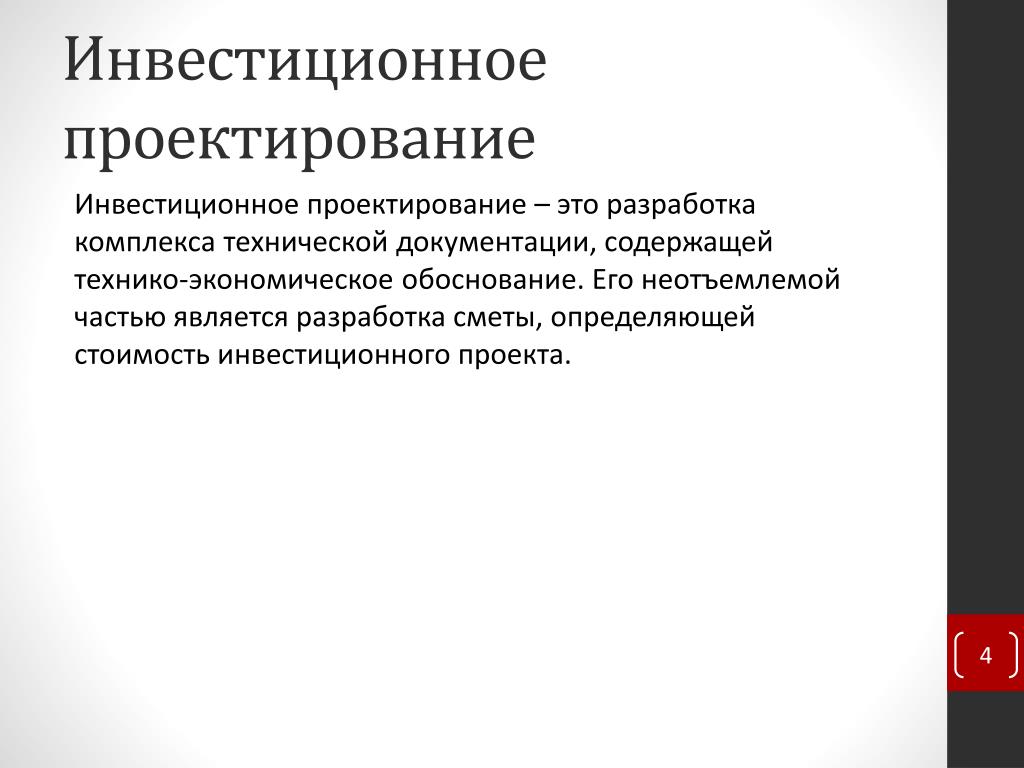 Инвестиционный проект по проектированию и строительству PPT - Экологоориентированный инвестиционный менеджмент PowerPoint Presentation -