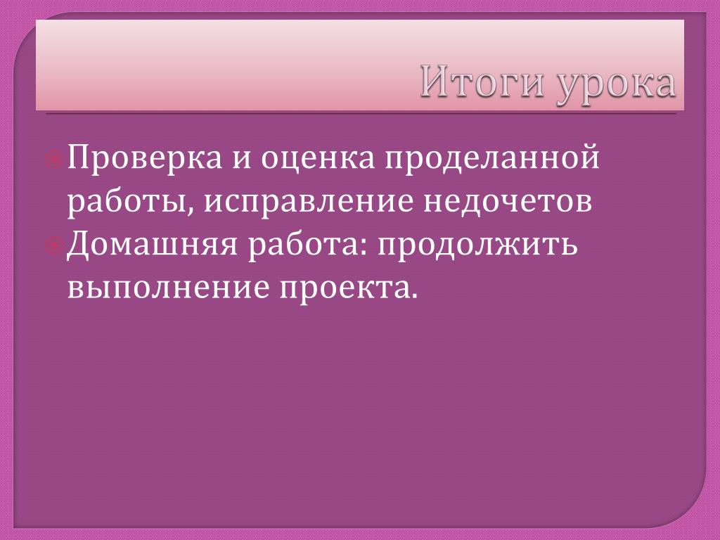 Оценка проделанной работы - Basanova.ru