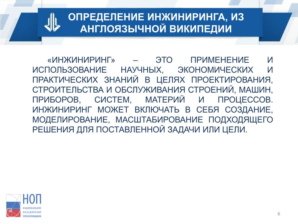 Инжиниринг это простыми словами. ИНЖИНИРИНГ. Понятие ИНЖИНИРИНГ. ИНЖИНИРИНГ это в экономике.