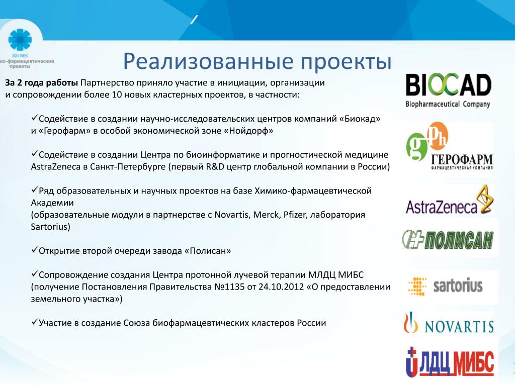 Фарм проект ооо г москва официальный сайт Производство препаратов компании Pfizer запущено на фармацевтическом заводе "ПОЛ