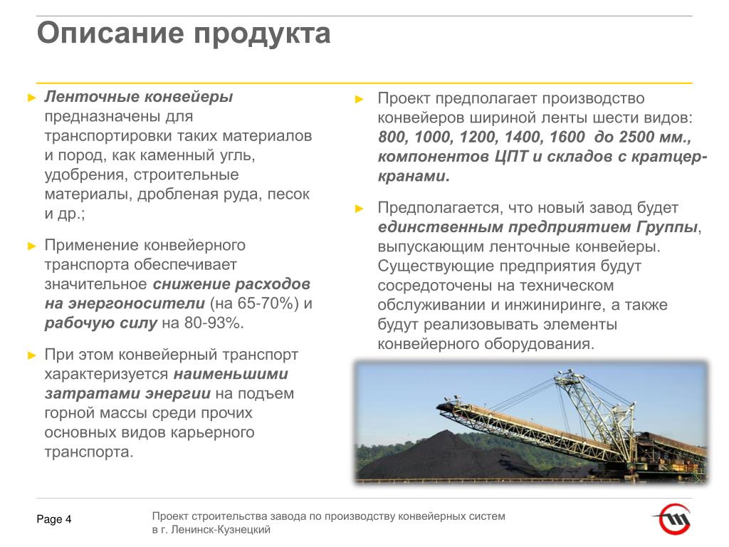Общее описание продукта проекта Описание продукта в проекте