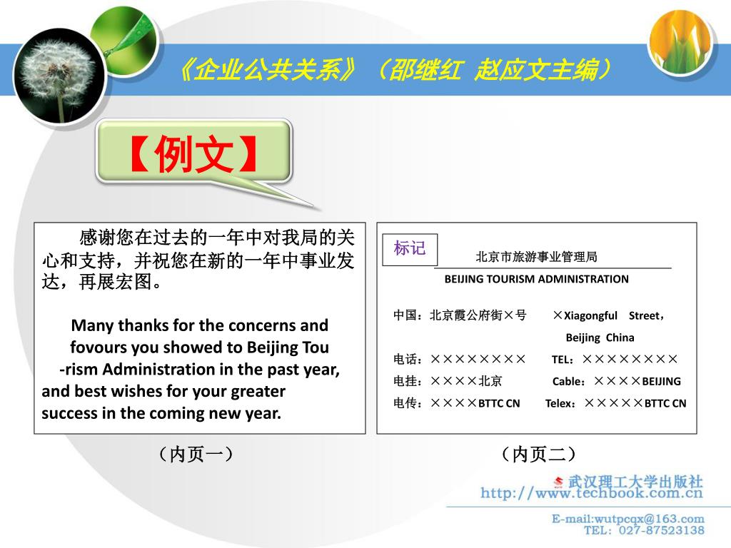 Ppt 企业公共关系 邵继红赵应文主编 Powerpoint Presentation Id Ppt 企业公共关系 邵继红赵应文主编 Powerpoint Presentation Id
