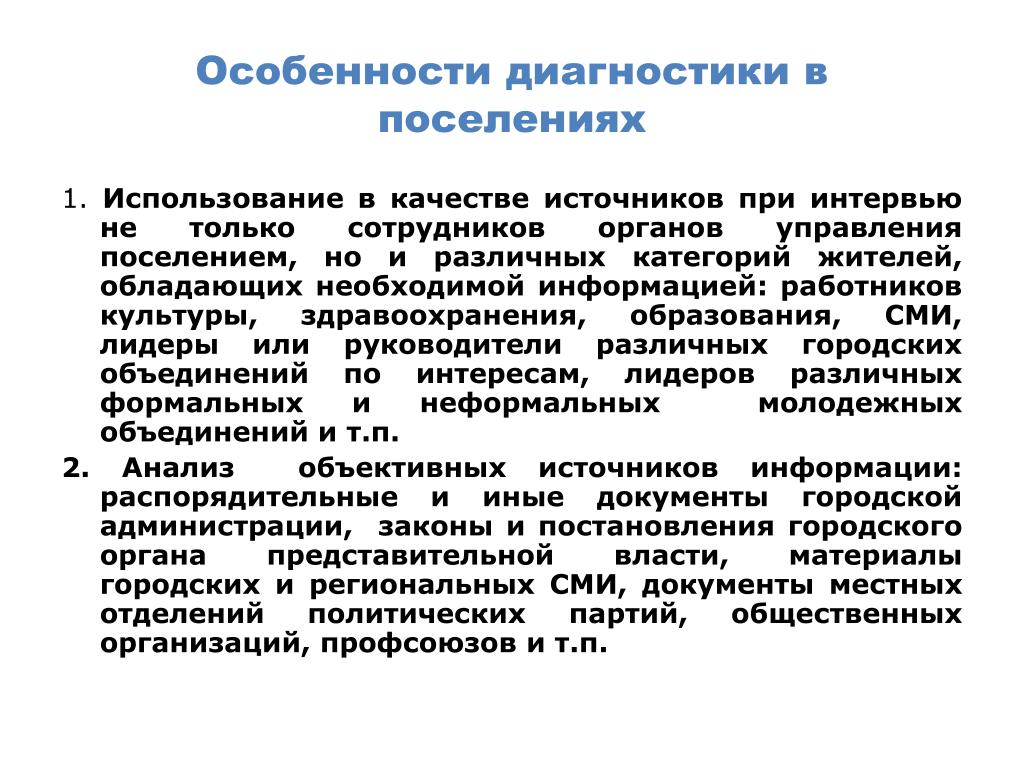 Диагностика характеристика. Особенности диагностики. Источники информации о сотрудниках.