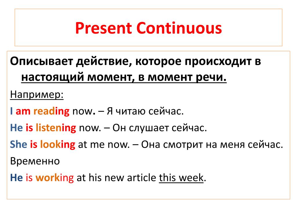 Составить предложение present simple present continuous. Описание времени present Continuous. Present Continuous правило. Глаголы в презент континиус. Present Continuous действия которые происходят.