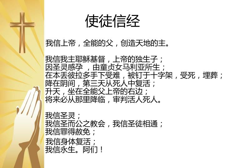 PPT - 洗礼课 PowerPoint Presentation - ID:6534802