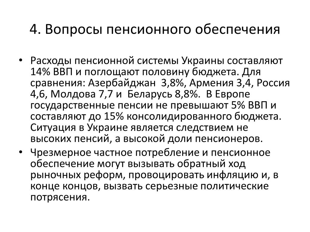 Обеспечить потреблением. Пенсионные вопросы. Месячные расходы пенсионера.