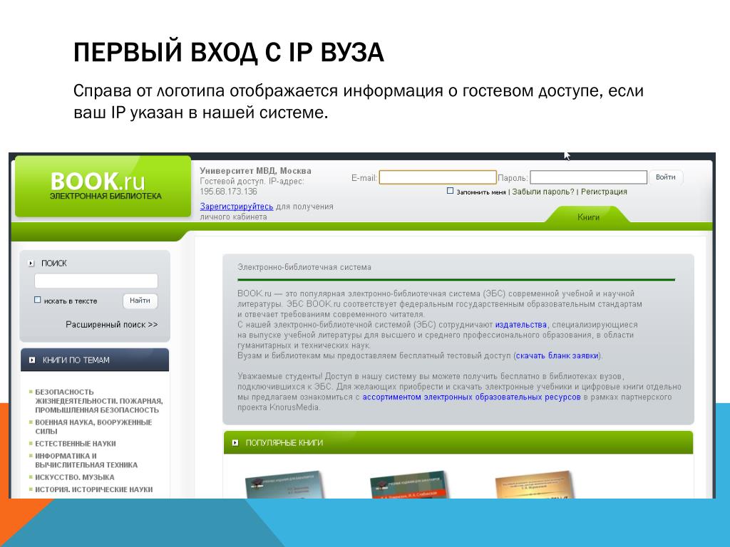 Первый вход. Book.ru электронная библиотека. Реклама электронной библиотеки. Ранний вход.