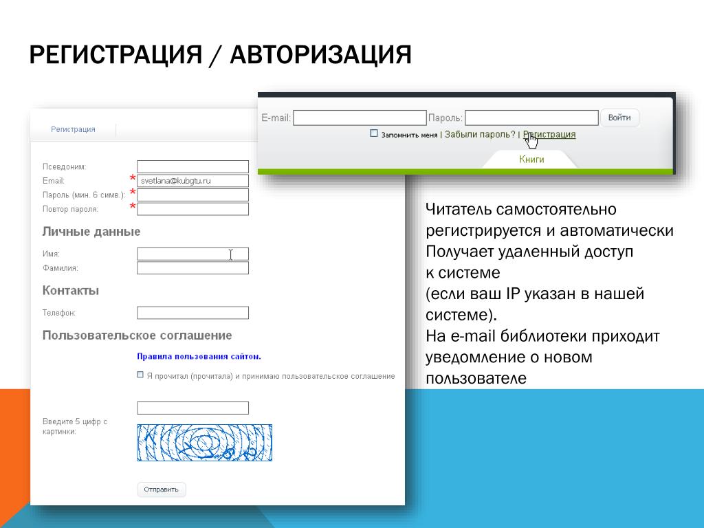 Авторизация регистрация на сайте