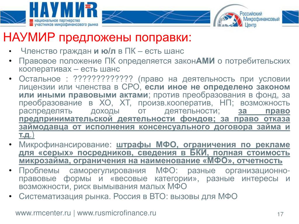 Фз о микрофинансовых организациях