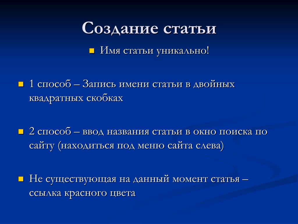 Создание статьи. Создание статей. Создать статью. Построение статьи.