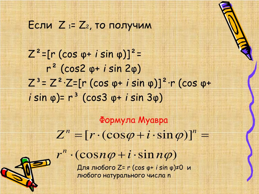 Sin 2 5 п 2 а. Z1 z2 комплексные числа. Z1+z2 комплексные числа решение. Cos(1!+(cos 2!+...+cos((n-1))!+cos(n!))...) Язык программирования. Z1+z2.