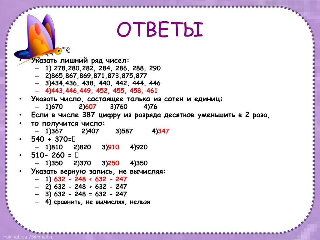 Найдите лишний ряд. Какой ряд чисел лишний?. Лишний ряд чисел с ответом. Убери лишнее число трехзначные числа. Убери лишнее число трехзначные числа задания.