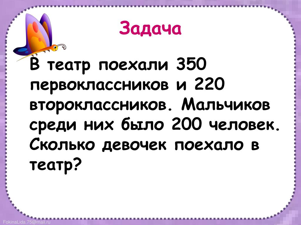 Сколько будет 38 8. Задачи для второклассников. Первоклассников 36 и 42 второклассников. В театр поехали 36 первоклассников. Задача в театр поехали 36 первоклассников и 42 второклассников.