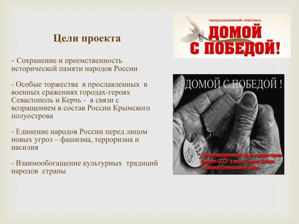 Историческая память российского народа. Проект по сохранению исторической памяти.