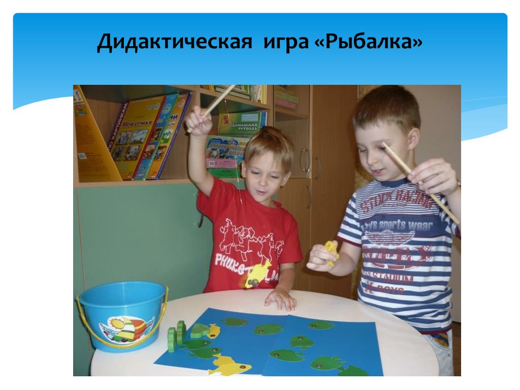 Влияние дидактических игр. Дидактическая игра рыбалка. Игра рыбалка в ДОУ. Дидактическая игра рыбаки. Цель игры рыбалка.