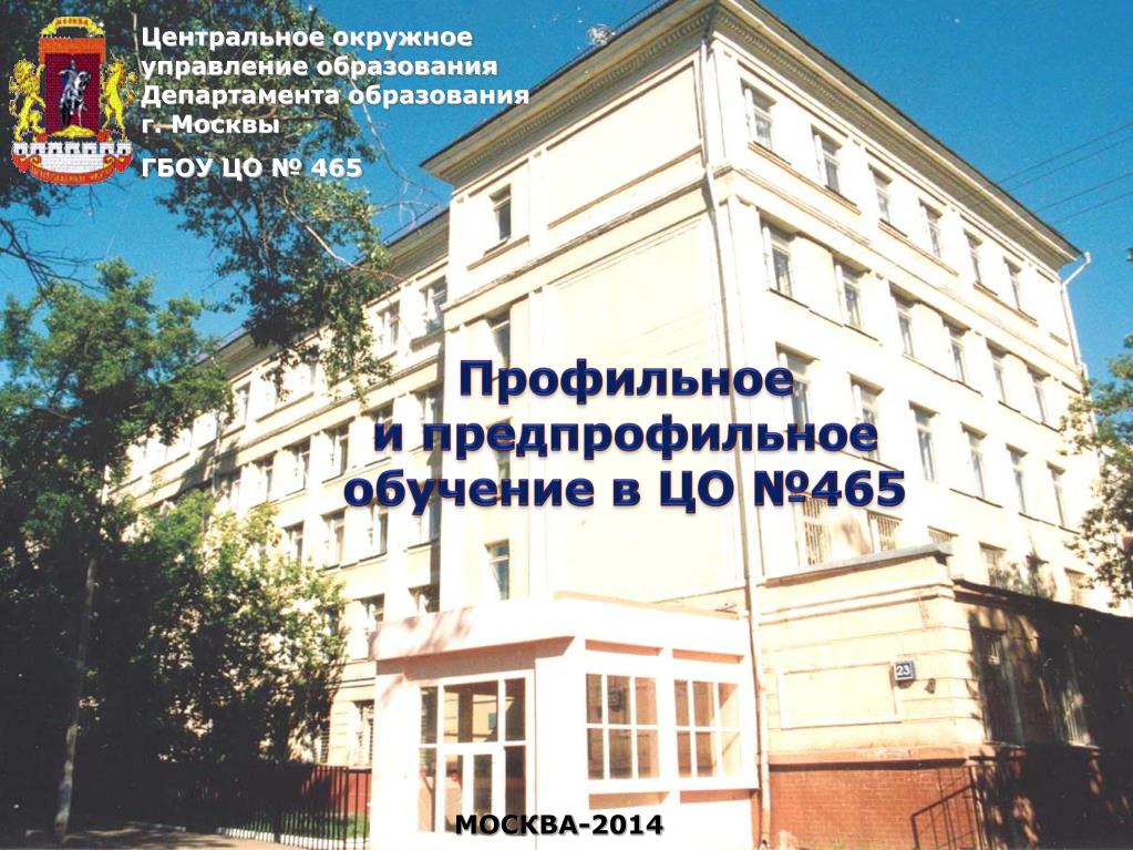 Окружное управление 25. Школа 465 Москва. Школа 465 Москва фото. Таганская школа 465. Школа 465 Москва учителя.