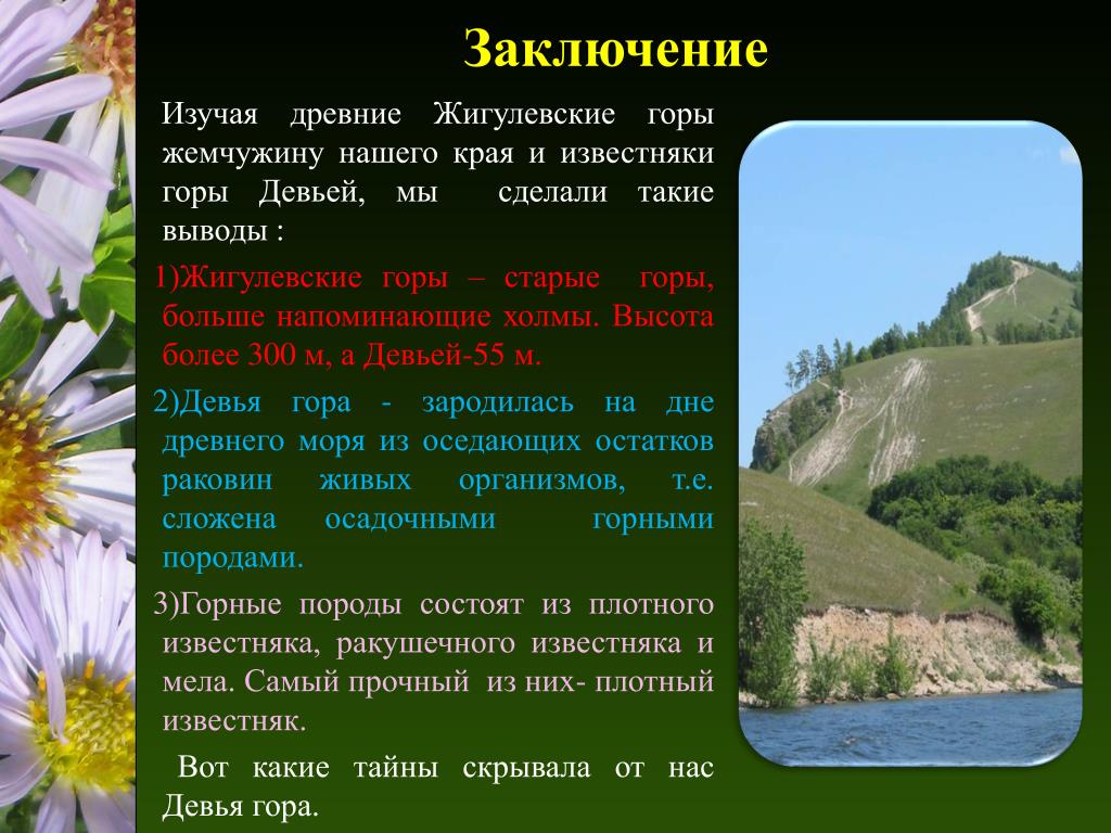 Информация о самарской области. Легенда о жигулевских горах Самарской области. Жигулевские горы презентация. Мифы о жигулевских горах. Сообщение о жигулевских горах.