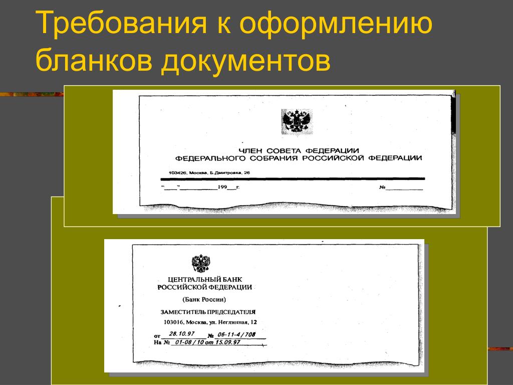 Собрание документов по какому. Бланки документов. Оформление бланков документов. Бланк документа. Бланк документации.