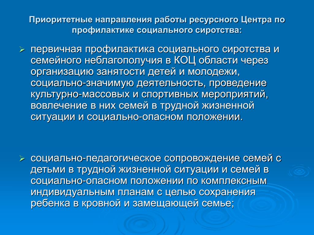 Проект 0 4 профилактика социального сиротства PPT - На 01.01.2013 года на территории 147 культурно-образовательных центров обл