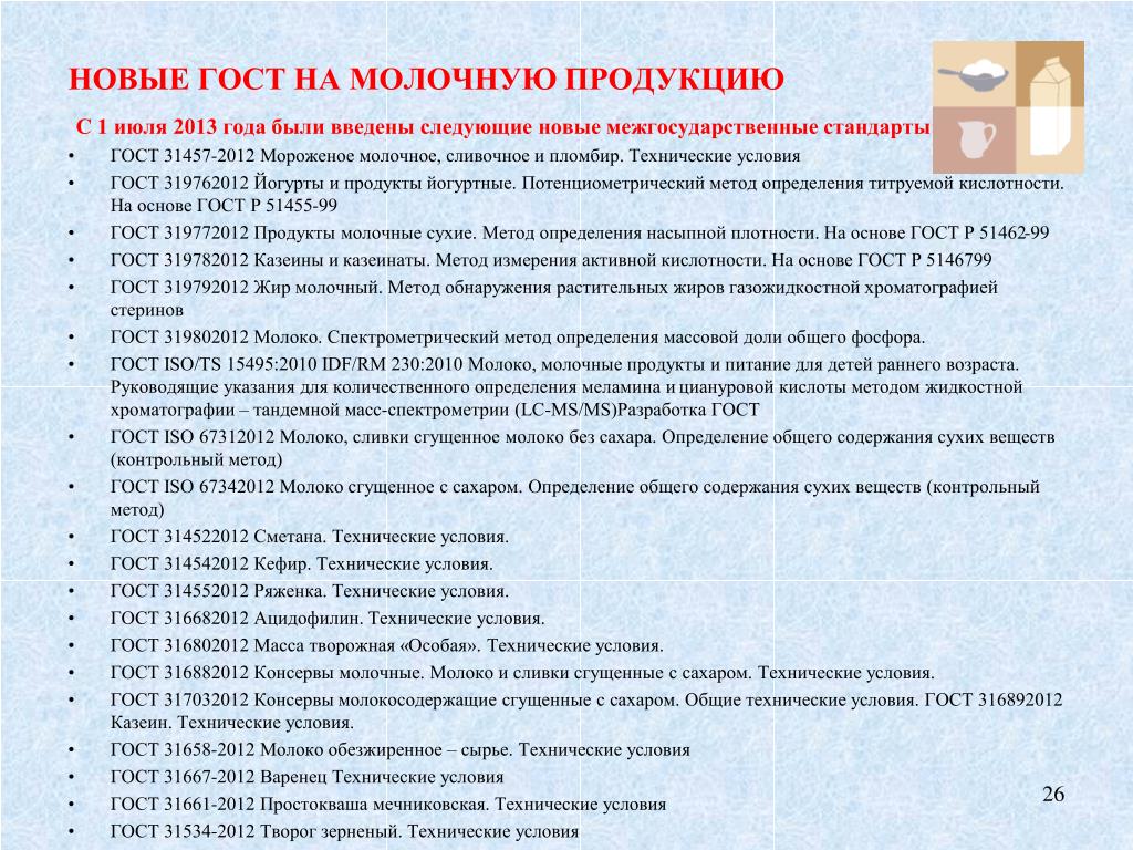 Гост 31667-2012 варенец. технические условия