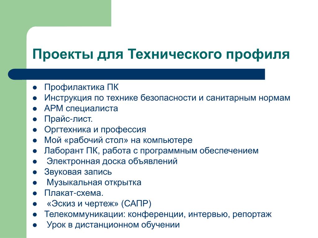 Технический профиль обучения. Оргтехника и специальность проект по информатике. Оргтехника и профессия. Доклад на тему оргтехника и специальность по информатике. Проект по теме оргтехника и специальность.