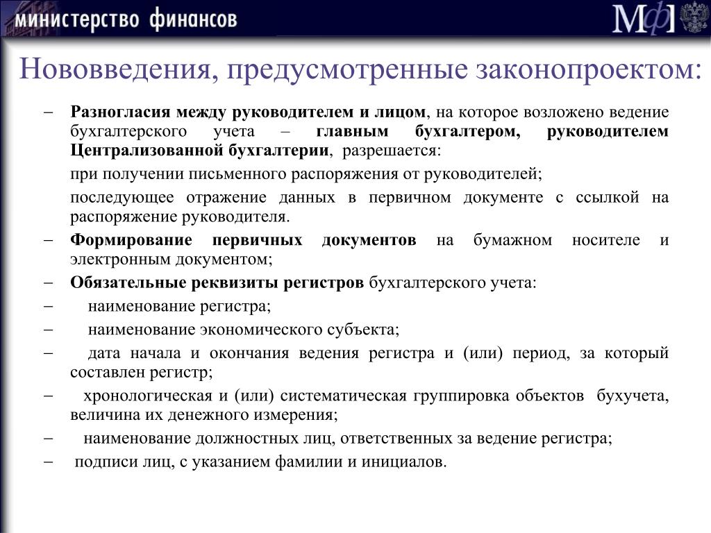 В случае разногласия. Группировка объектов бух учета. Ведение бухгалтерского учёта на главного бухгалтера. Инновации в бухгалтерском учете. Вопросы по бухгалтерскому учету.