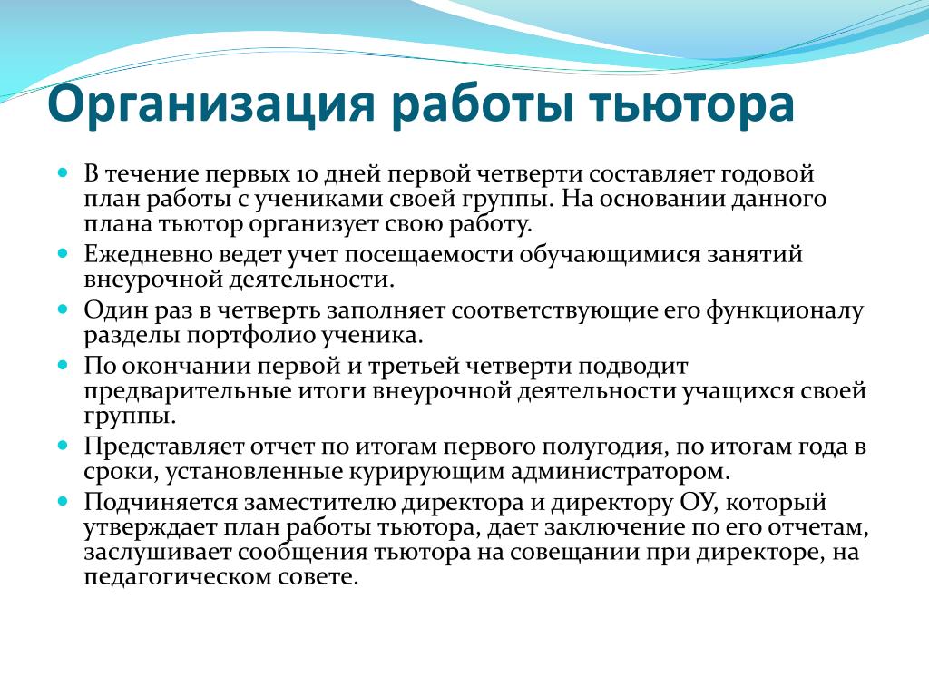 Разработайте календарный план работы тьютора на месяц