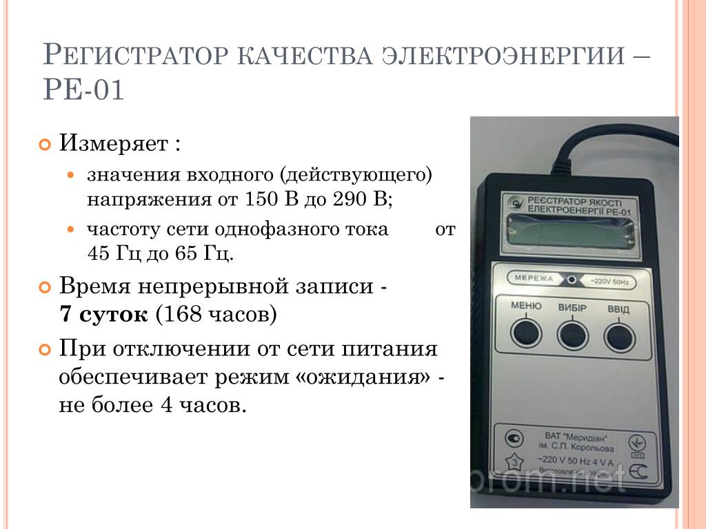 Контроль качества электроэнергии в проекте