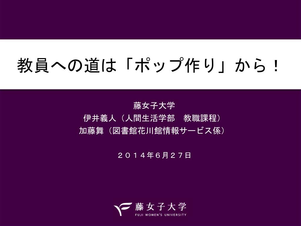 Ppt 教員 へ の道は ポップ作り から Powerpoint Presentation Id