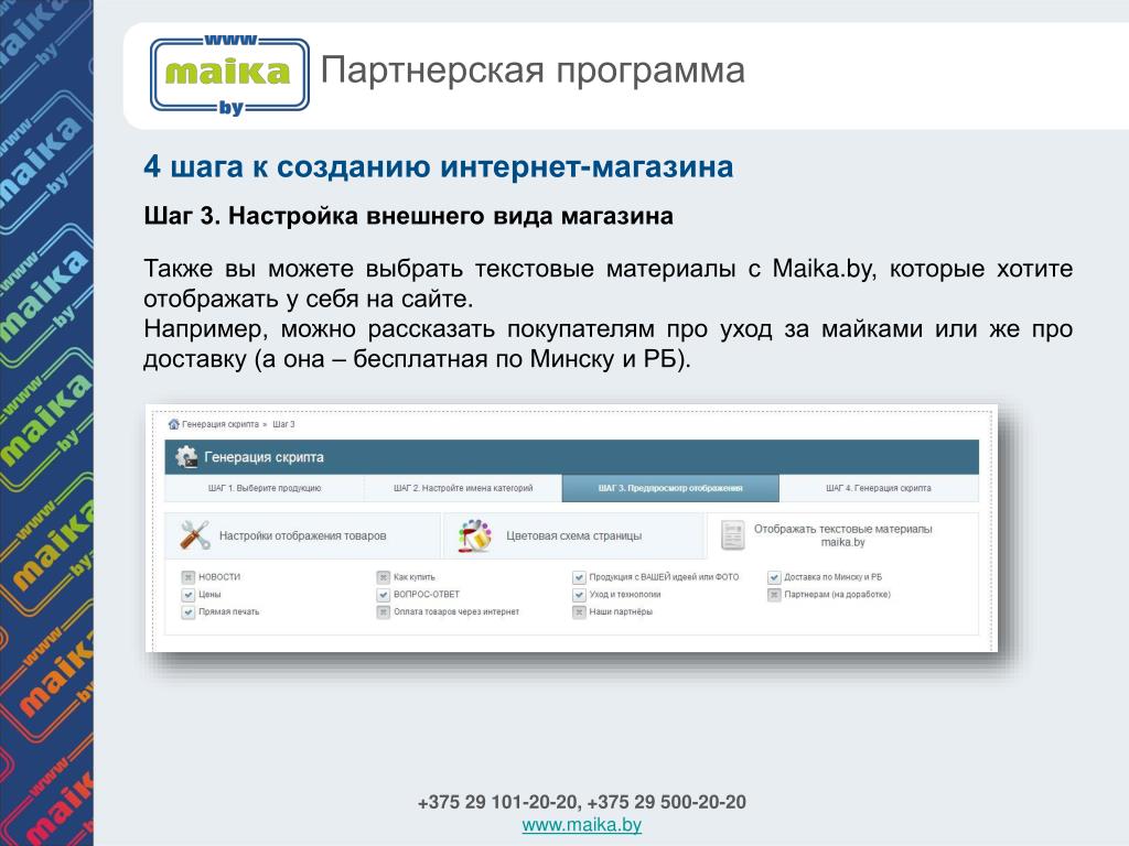 Например портал. Скрипт партнерской программы. Bluesysystem.ru. Все майки партнерская программа.