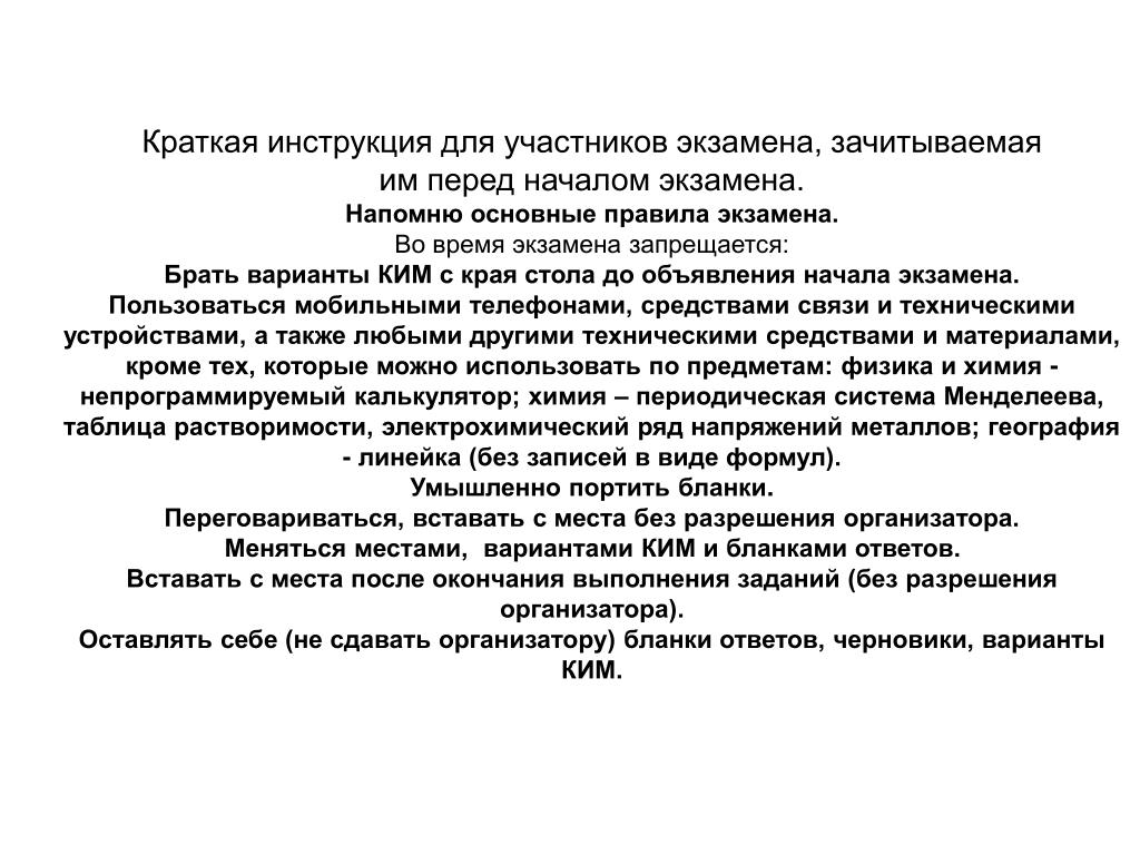 Участники испытаний. Краткая инструкция. Указание это кратко. Самая краткая инструкция. Инструкция экзамен 9 класс.