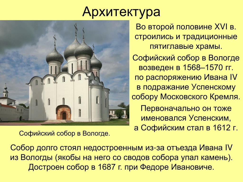 Памятники культуры созданные в xv веке. Сообщение о Софийском соборе в Вологде.