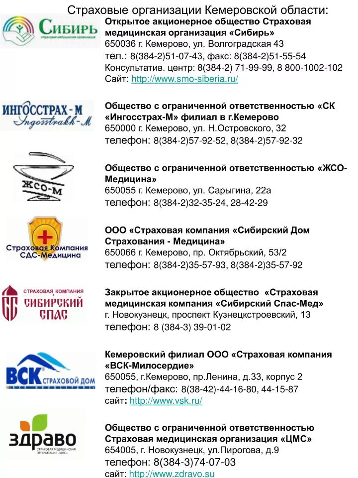 Автострахование в белово кем обл