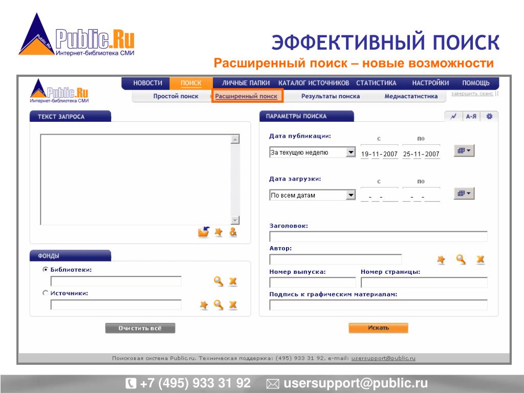 Расширенный поиск. Паблик ру электронная библиотека. Паблик ру. Эффективный поиск. Расширенный поиск Интерфейс.