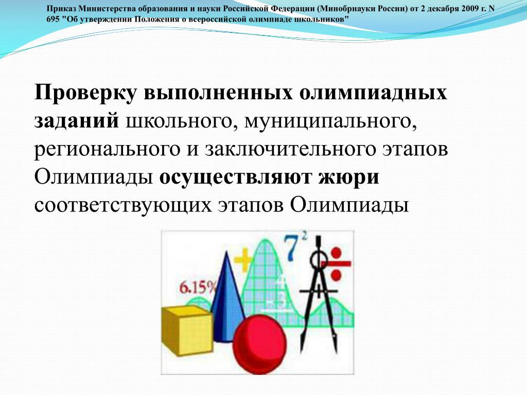 Задачи олимпиады школьников. Решение олимпиадных задач картинки. Выполнение олимпиадных работ. Мониторинг выполнения олимпиадных заданий ОБЖ. Приказ на жюри олимпиады.