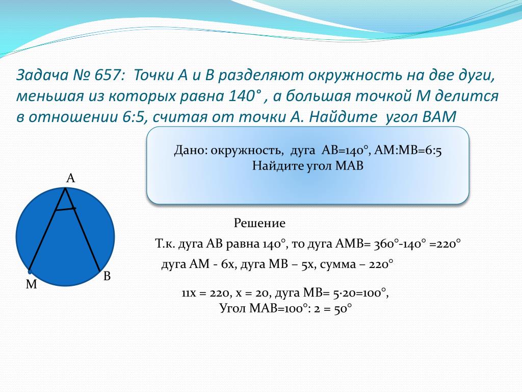 Сколько градусов дуга