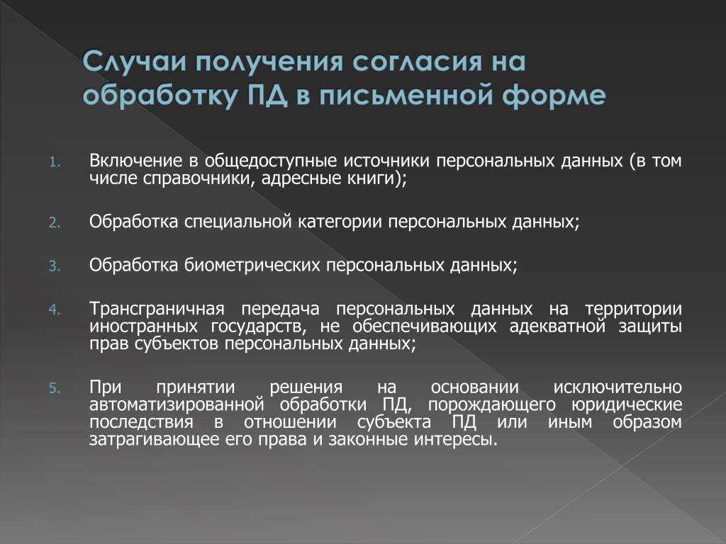 Персональные данные касающиеся расовой национальной принадлежности