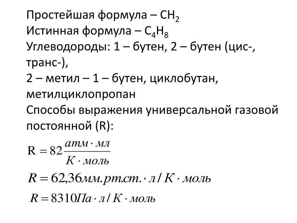 Формула истинной читать