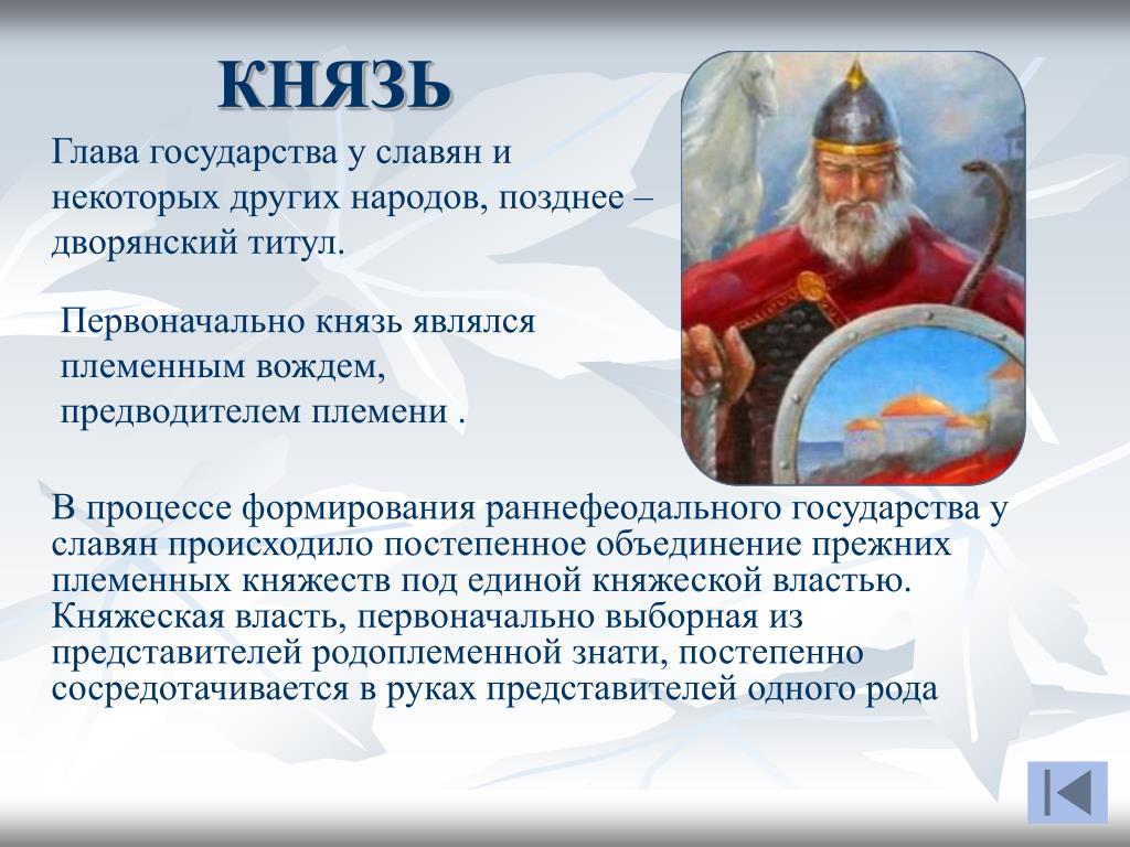 Князь это в истории 6. Князь понятие. Князь это кратко. Князь на Руси определение. Понятие князь в древней Руси.