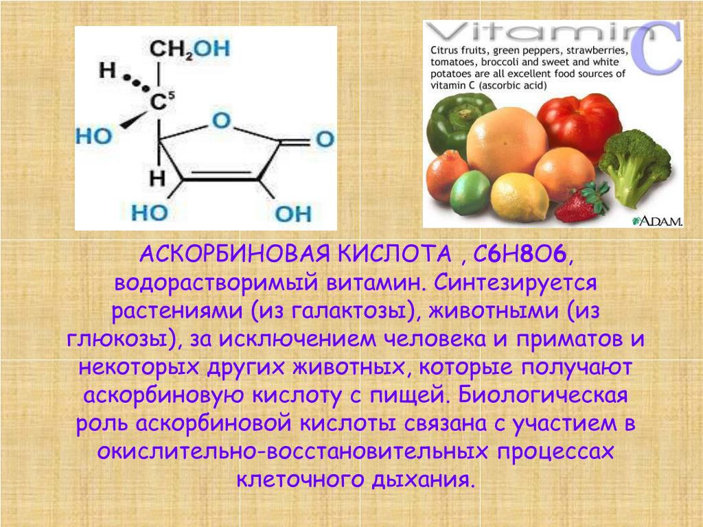 Витамин c относится к. Витамин c аскорбиновая кислота формула. Структура и биологическая роль аскорбиновой кислоты.. Аскорбиновая кислота это витамин с. Аскорбиновая кислота витамир.
