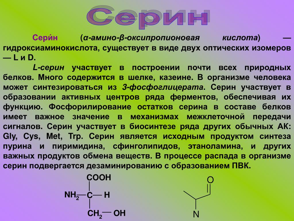Аминокислота образуется в процессе. Фенилаланин оптические изомеры. Фенилаланин аминокислота. Фенилаланин незаменимая аминокислота. Фенилаланин молекула.