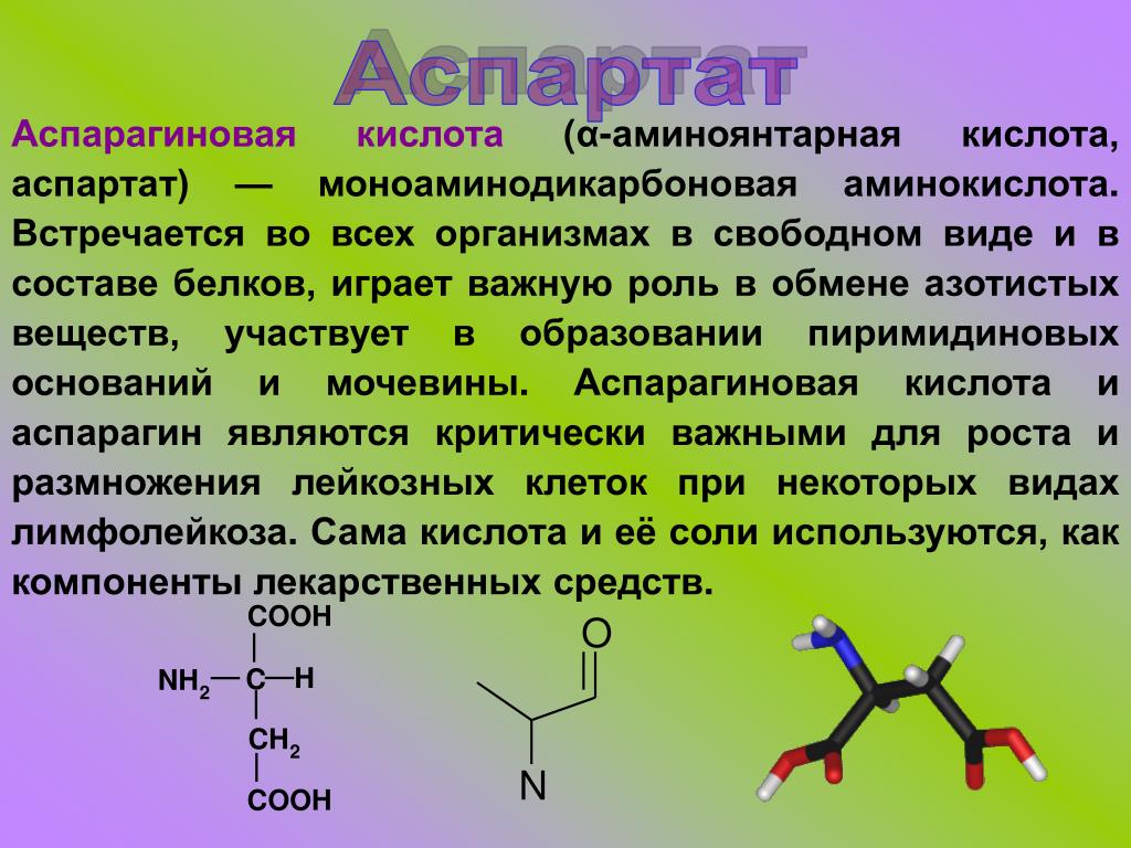 Этил амин. Аспарагин кислота формула. Лейцин формула Фишера. Лейцин проекционная формула. Изолейцин аминокислота формула.