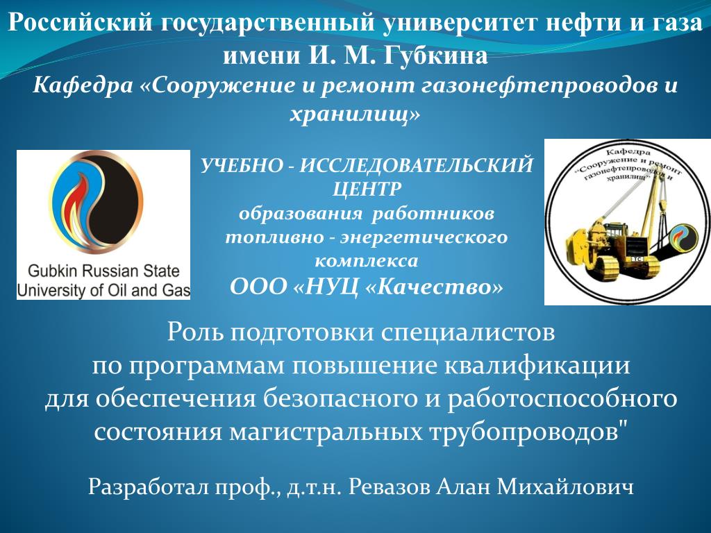 PPT - Российский государственный университет нефти и газа имени И. М.  Губкина PowerPoint Presentation - ID:6561661