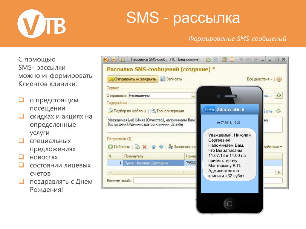 Найти sms сообщение. Смс рассылка. SMS рассылка. Смс рассылка клиентам. Рассылка SMS сообщений.