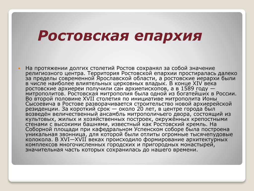 Заключение русско французского союза. Заключение Ростов Великий презентация.