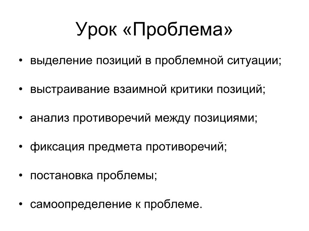 Выделите положения. Вопросы критической позиции. Критическое положение. Противоречащий разбор это. Положения критики Веселевского.