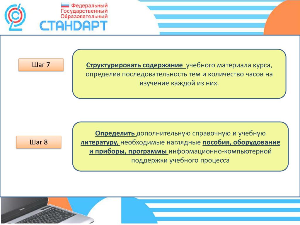 Единое образовательное содержание общего образования. Конструктор рабочих программ ФГОС. Рабочая программа это по ФГОС определение. Оглавление обучающего курса. Инструменты проектирования учебного курса.