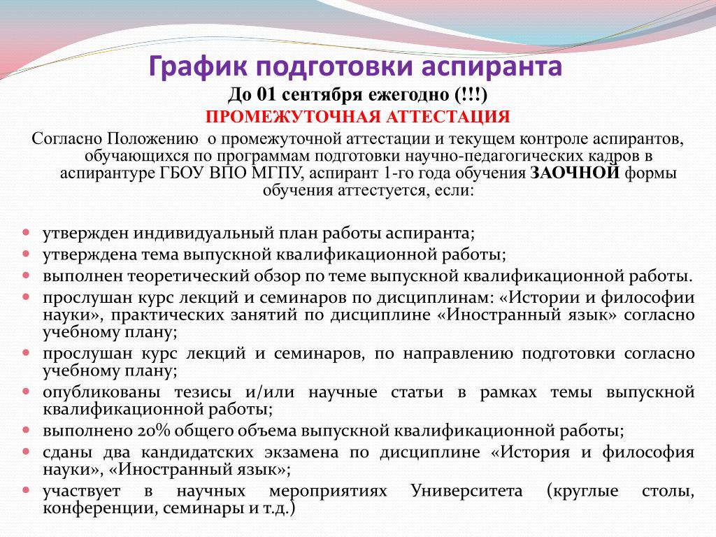 Согласно графику. Отчет о промежуточной аттестации аспиранта. Статья аспиранта. План эксперимента аспиранта. Промежуточная аттестация аспиранта.