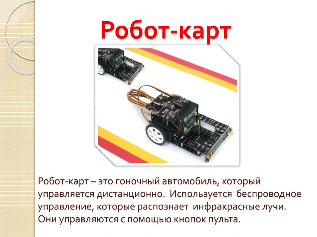 Карта сервисной робототехники