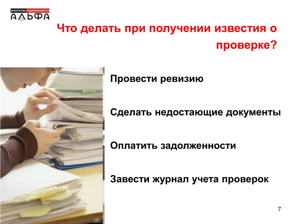 Что делать при получении. Ревизия в библиотеке. Недостающиеся документы. О недостающих документах или документов. Недостающие акты.